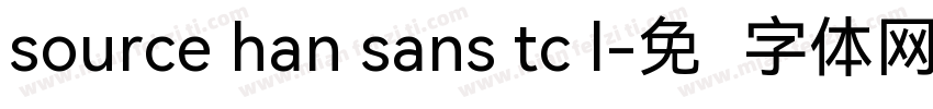 source han sans tc l字体转换